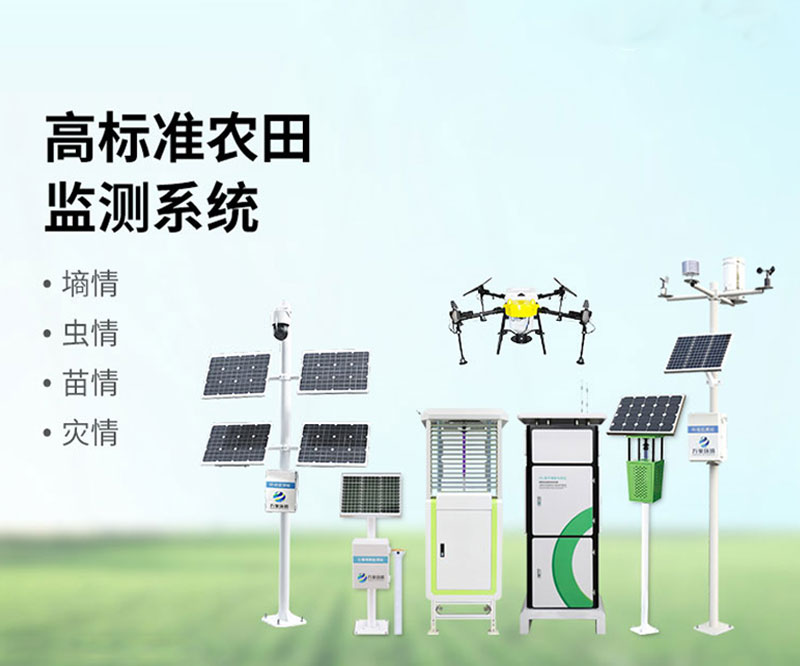 高標準農田觀測場建設方案